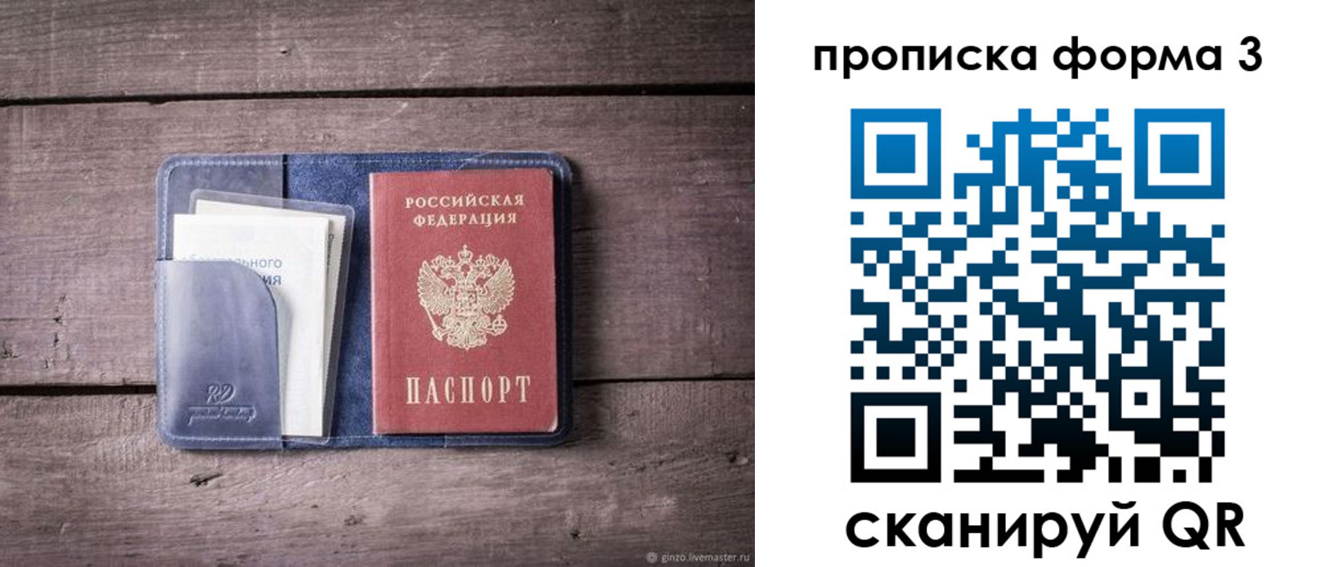 прописка паспорт в Медвежьегорске
